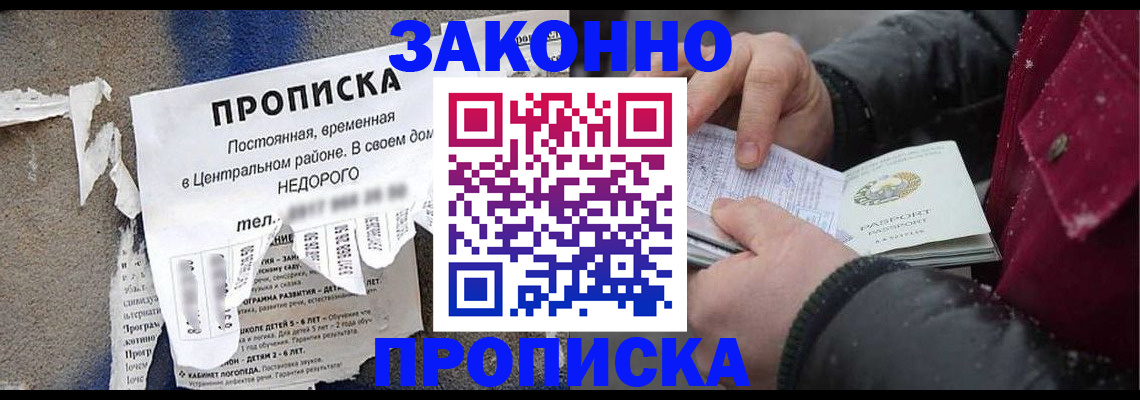 временная регистрация законно в Черногорске