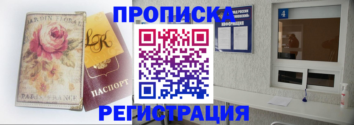 миграционный учет в Черногорске