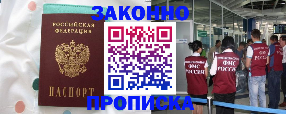 временная регистрация в Черногорске