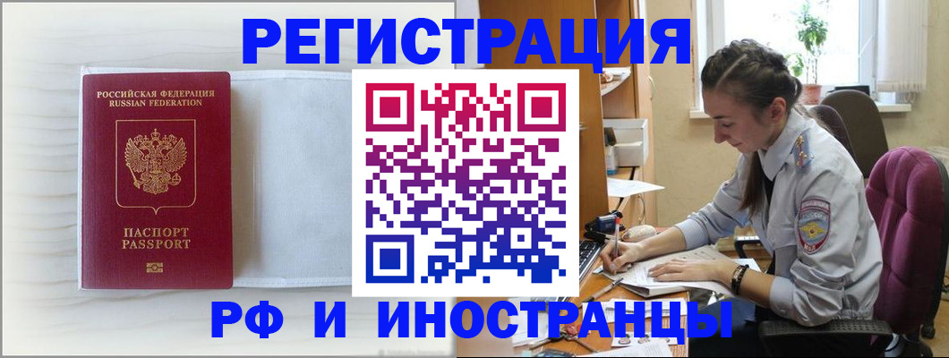 временная регистрация гарантия в Черногорске