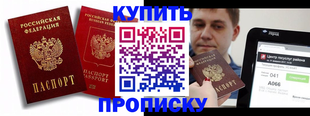 прописка регистрация в Черногорске