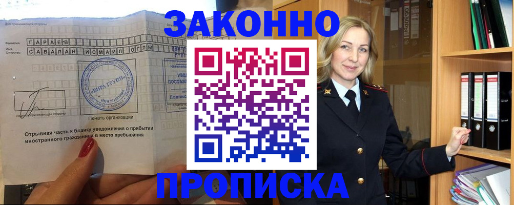 временная регистрация собственник в Черногорске