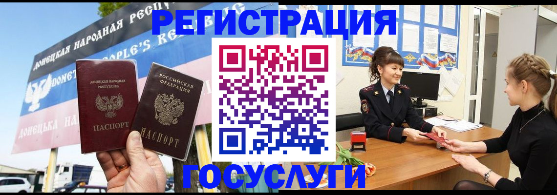 временная регистрация для школы в Черногорске