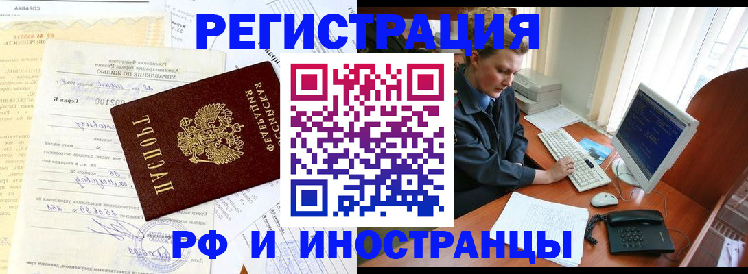 прописка 2025 в Черногорске