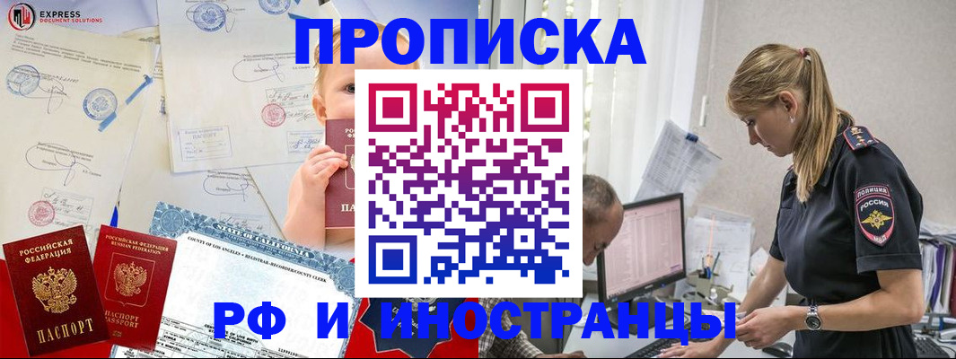 купить прописку в Черногорске