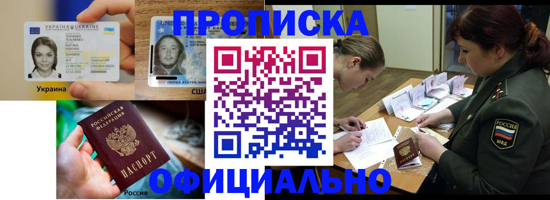 временная регистрация поиск в Черногорске